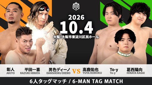 DDTナニワプロレス道2026