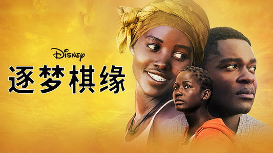 Queen of Katwe