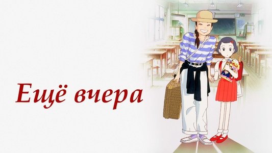 おもひでぽろぽろ