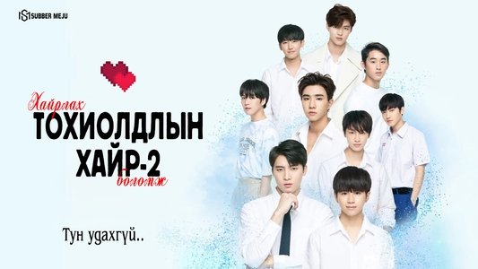 บังเอิญรัก