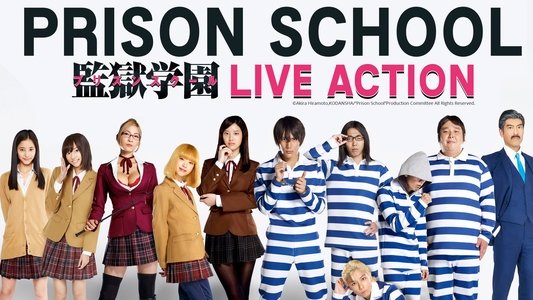 監獄学園-プリズンスクール-