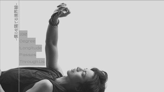 เส้นลองจิจูดที่ 180 องศาลากผ่านเรา