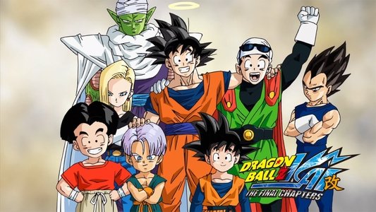ドラゴンボール改「カイ」