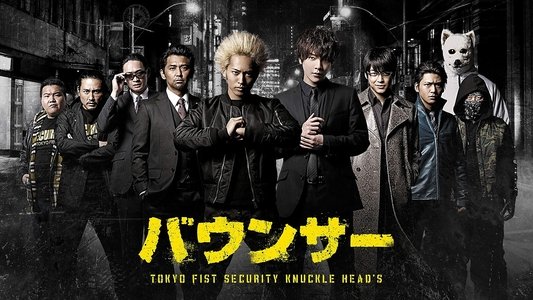 バウンサー