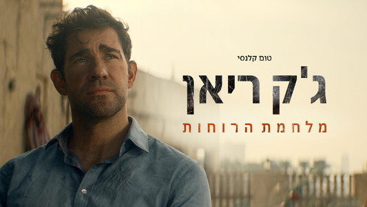 Tom Clancy's Jack Ryan: Ghost War