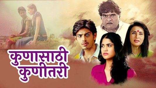 कुणासाठी कुणीतरी