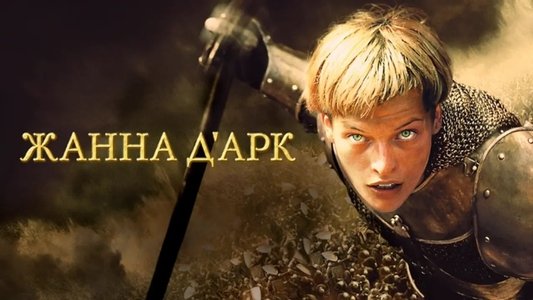 Joan of Arc