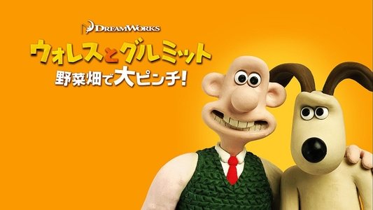 Wallace & Gromit: The Curse of the Were-Rabbit