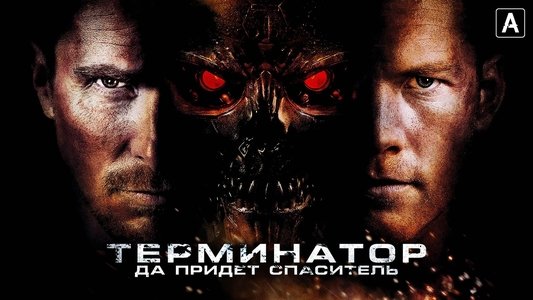Terminator Salvation