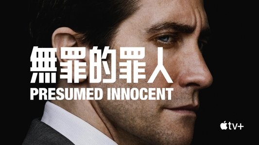Presumed Innocent