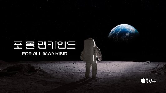For All Mankind