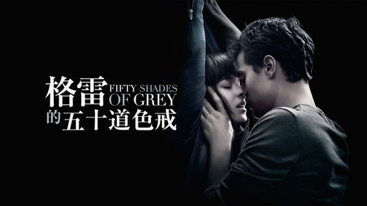 Fifty Shades of Grey