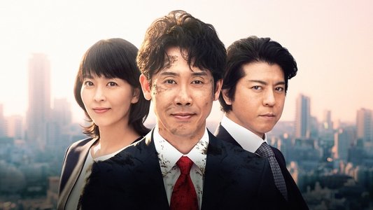 ノーサイド・ゲーム