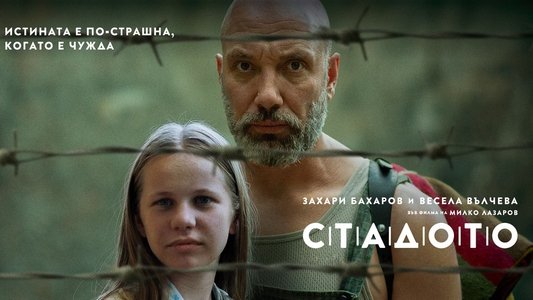 Стадото