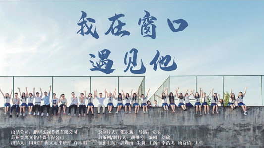 我在窗口遇见他