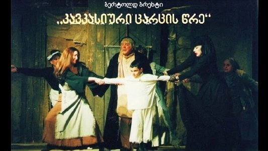 The Caucasian Chalk Circle