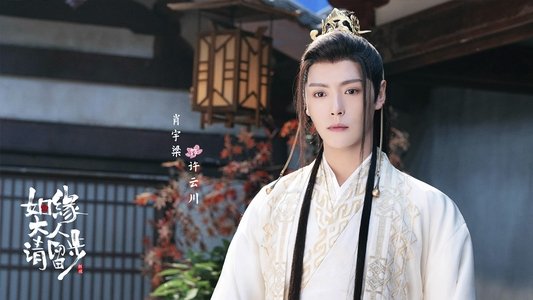 姻缘大人请留步