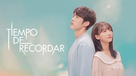기억의 시간