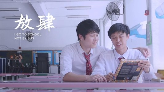 放肆
