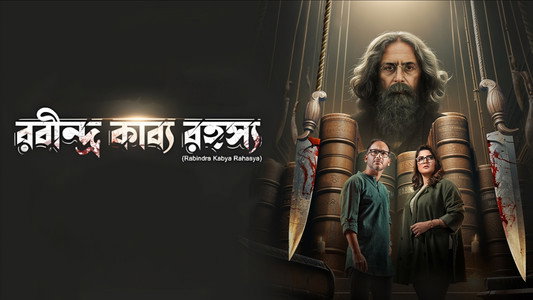রবীন্দ্র-কাব্য রহস্য