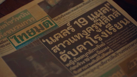 คลั่ง/รัก/นักโทษ