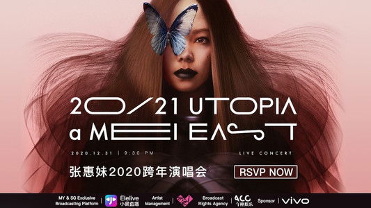 TME Live 张惠妹「UTOPIA EAST」线上演唱会