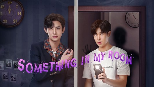 ผมกับผีในห้อง