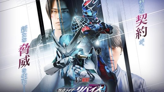 リバイスForward 仮面ライダーライブ&エビル&デモンズ