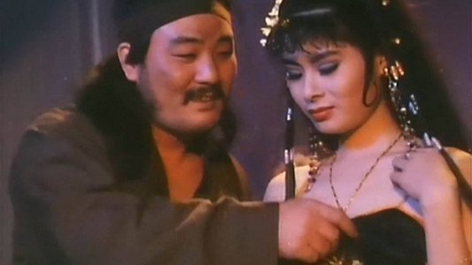 聊齋驚艷