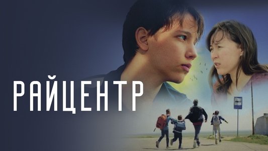 Райцентр