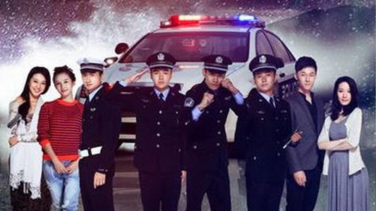 阳光警察