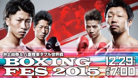 ボクシングフェス2015
