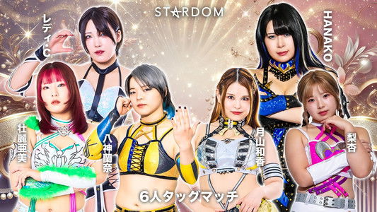 Stardom Goddesses of Stardom Tag League 2025 - Day 12
