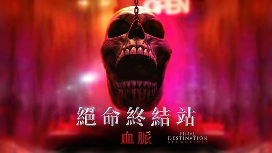 Final Destination Bloodlines