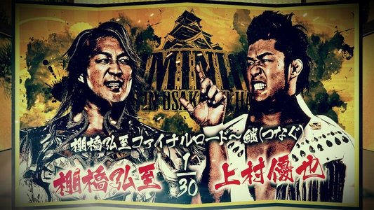NJPW Dominion 6.15 In Osaka-Jo Hall