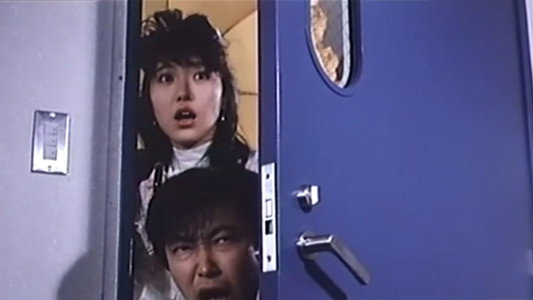 エイズをぶっ飛ばせ　桃色プッツン娘