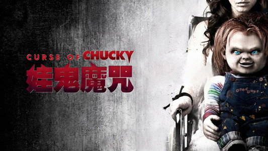 Curse of Chucky