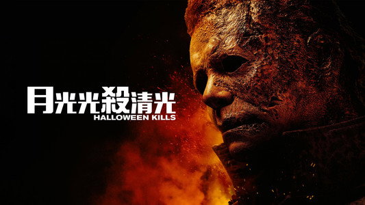 Halloween Kills
