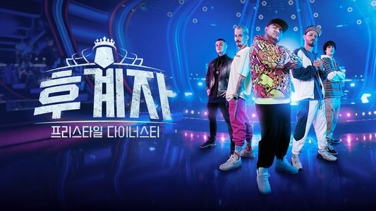 El Heredero: La Dinastía del Freestyle