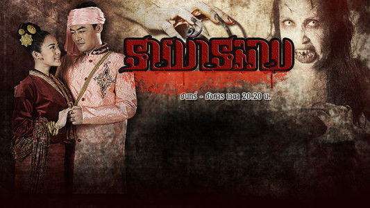 เจ้านาง