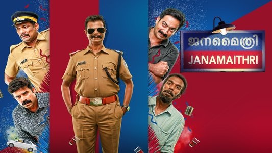 ജനമൈത്രി