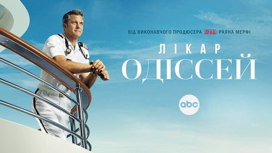 Doctor Odyssey