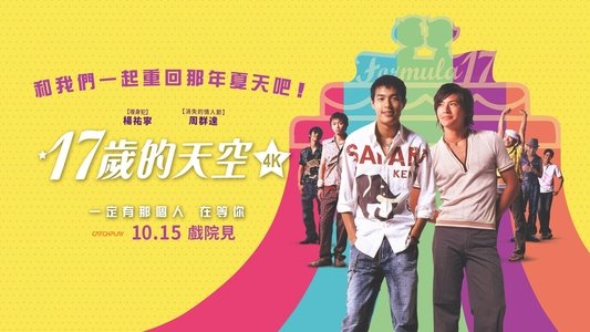 17歲的天空