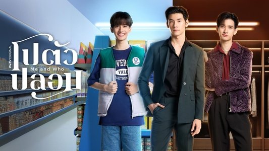 โปตัวปลอม