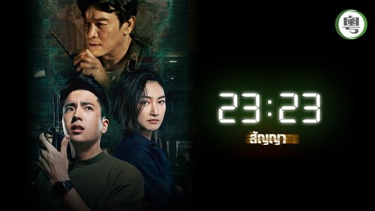สัญญา สัญญาณ