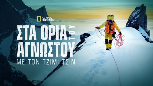 Edge of the Unknown with Jimmy Chin