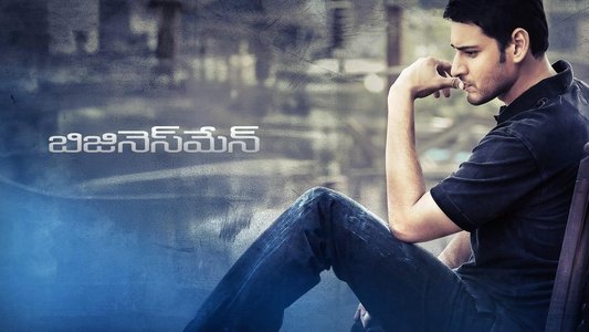 బిజినెస్ మాన్