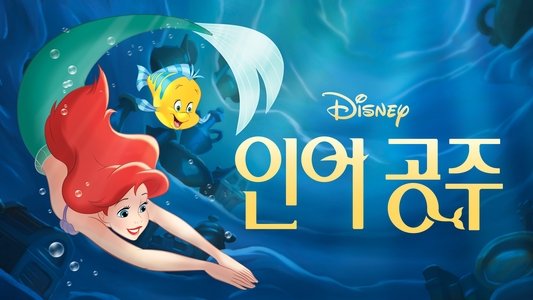 The Little Mermaid