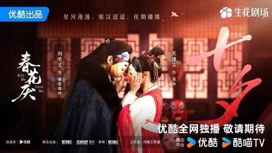 春花焰