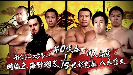 NJPW Dominion 6.11 in Osaka-jo Hall